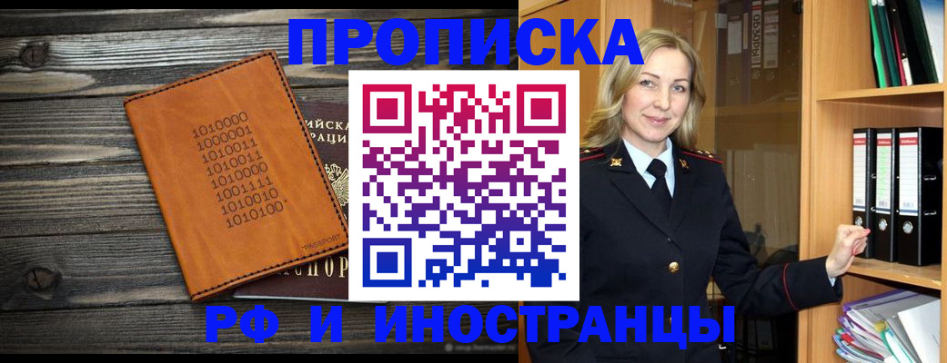 временная регистрация купить в Комсомольске-на-Амуре