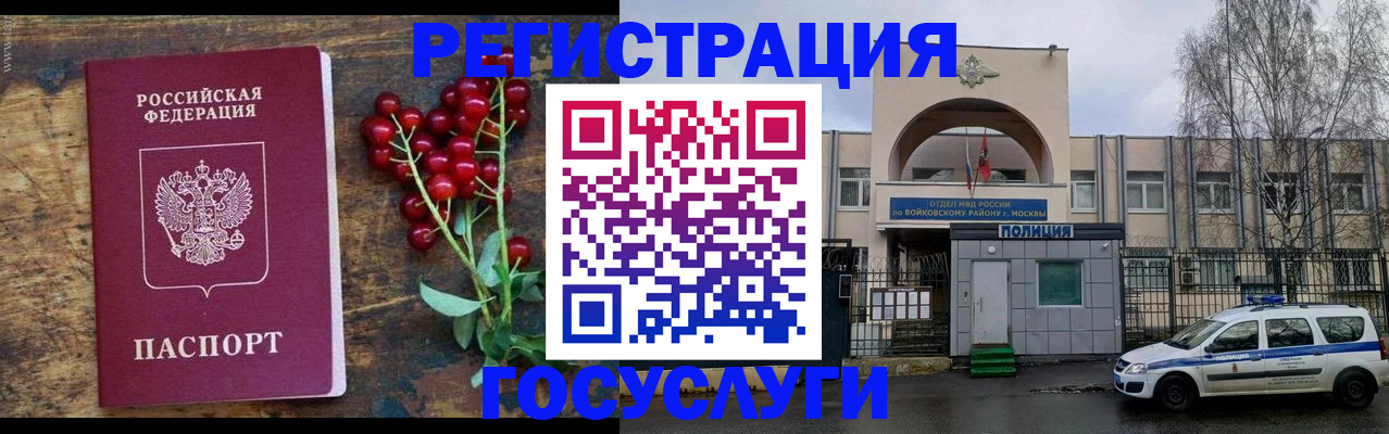 прописка 2025 в Комсомольске-на-Амуре