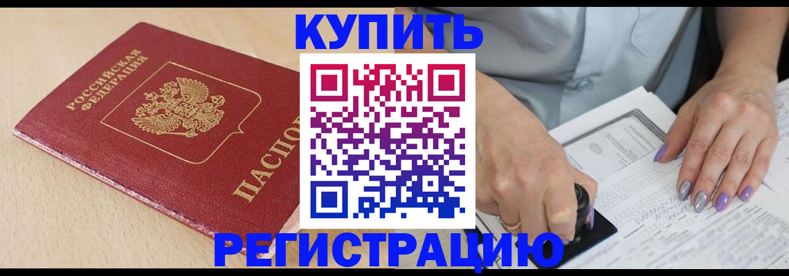 прописка для военкомата в Комсомольске-на-Амуре