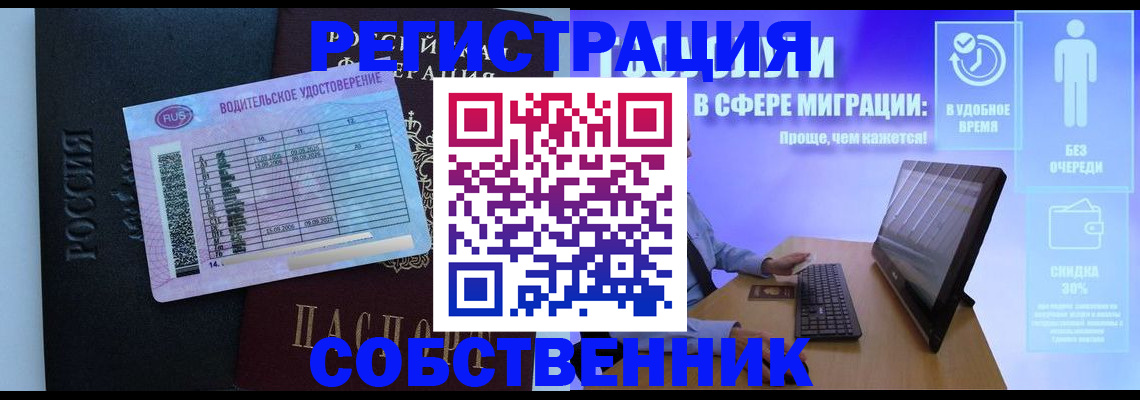 временная регистрация собственник в Комсомольске-на-Амуре